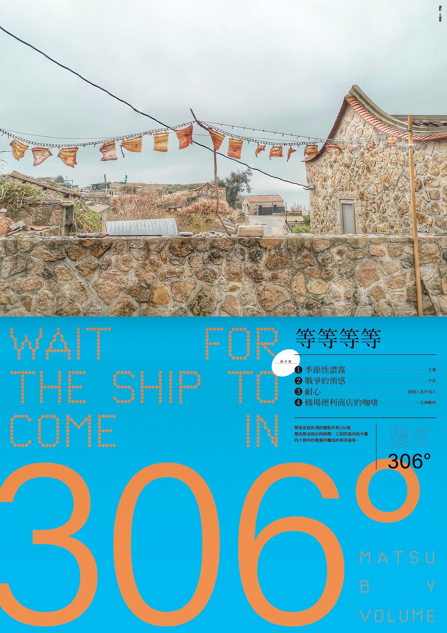 《Fountain 新活水》雜誌27期【原來是馬祖 Taste of Matsu】