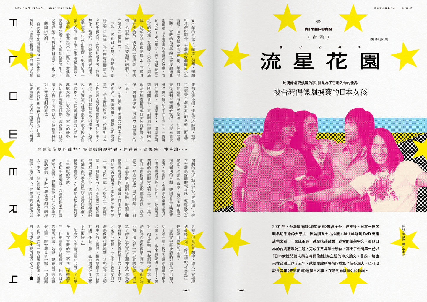 《Fountain 新活水》雜誌16期【日本粉台灣粉日本】