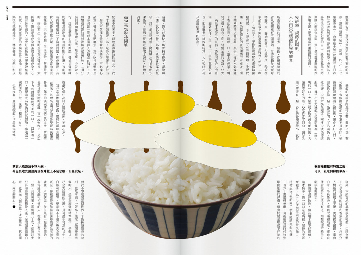 《Fountain 新活水》雜誌23期【有些講究 Small Thing Matters】