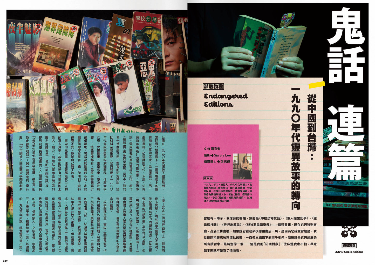 《Fountain新活水》雜誌38期【絕版再來】