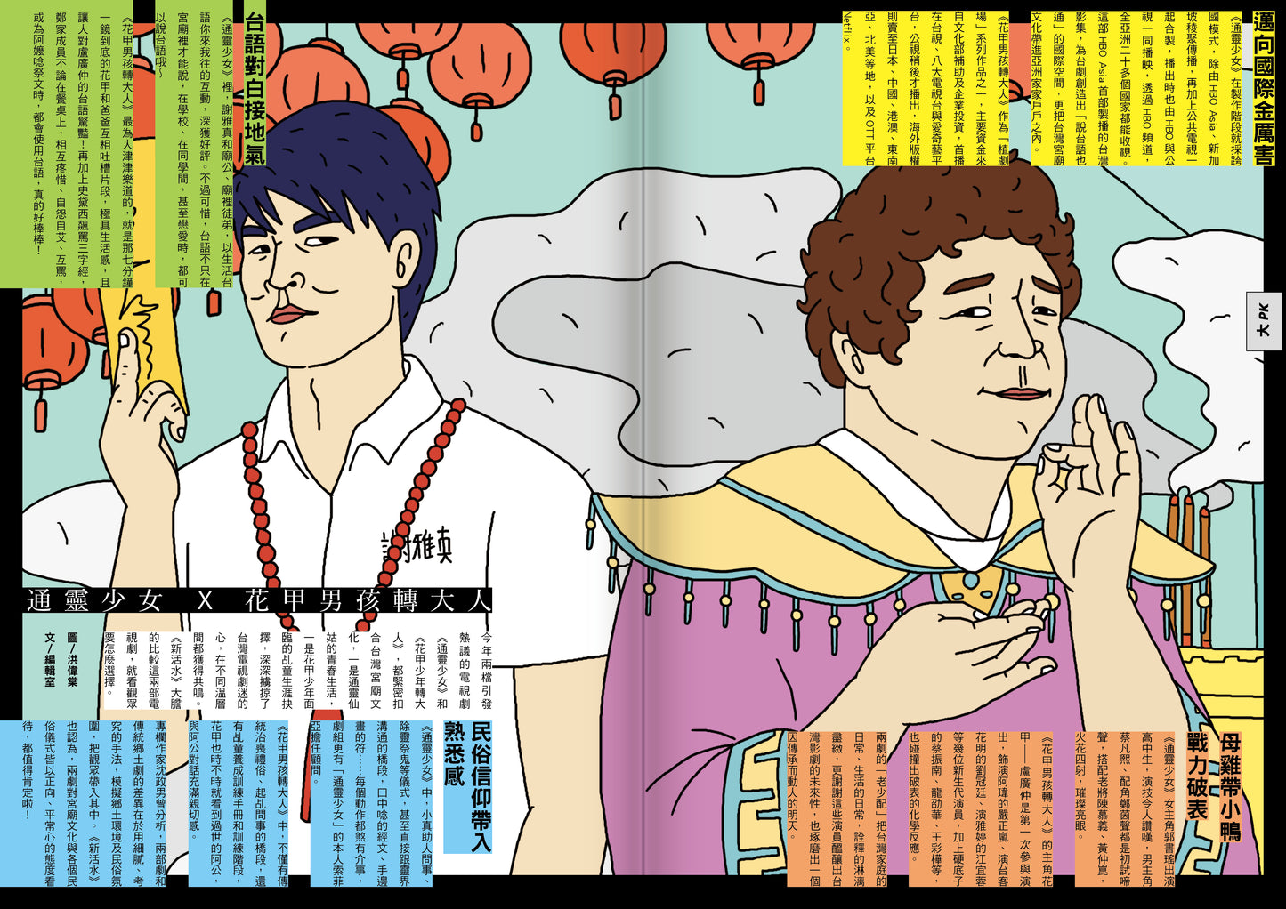 《Fountain 新活水》雜誌2期【新台劇2.0：誰說我們不能改變！】