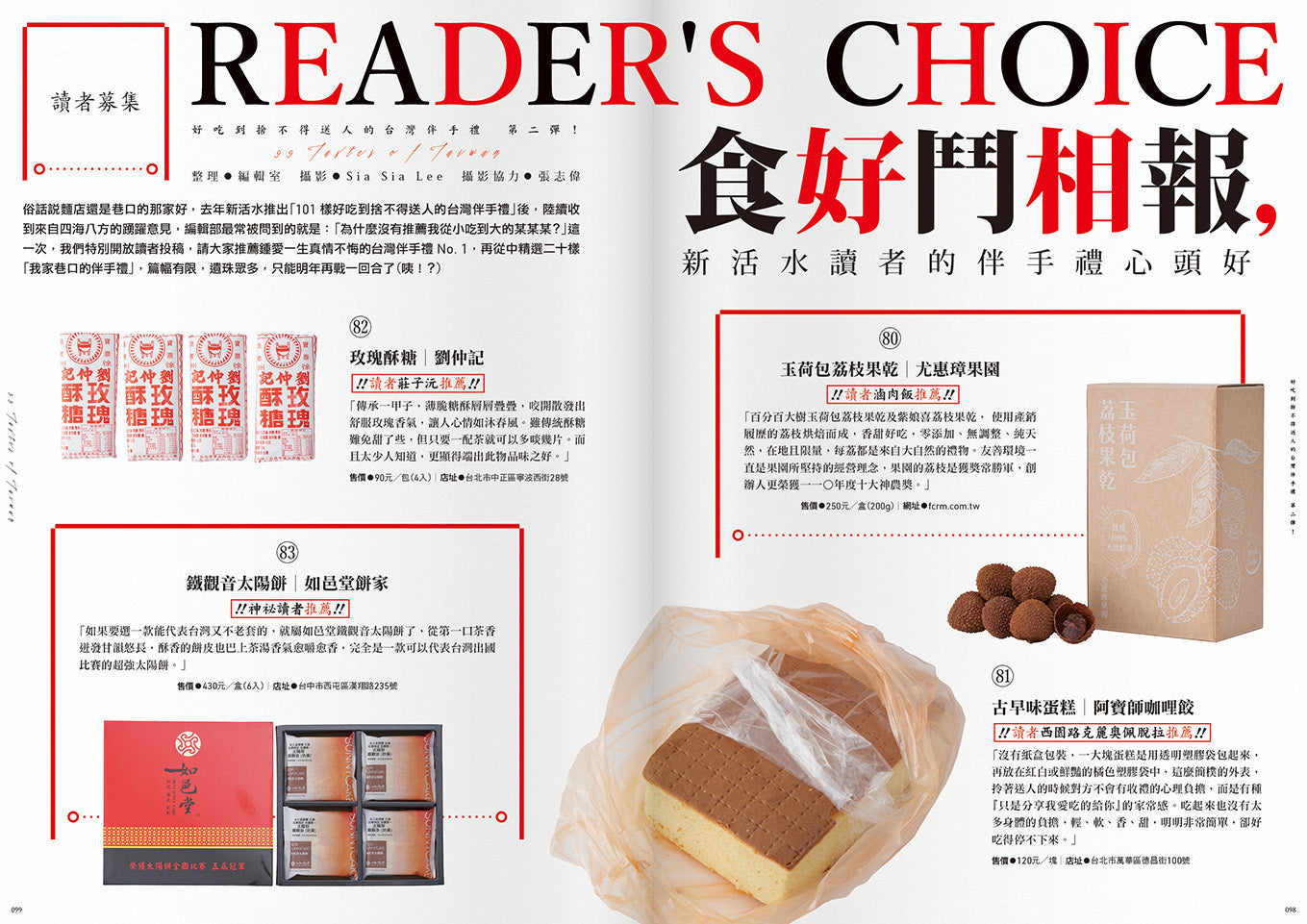 《Fountain 新活水》雜誌37期【好吃到捨不得送人的台灣伴手禮　第二彈！ 99 Tastes of Taiwan】