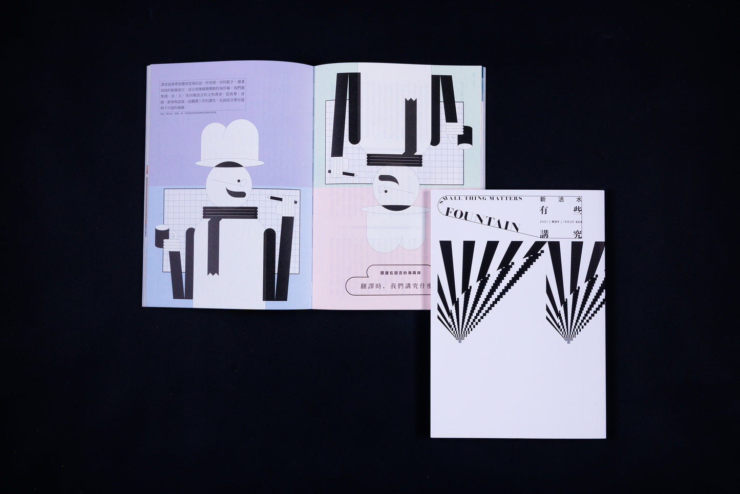 《Fountain 新活水》二年期訂閱