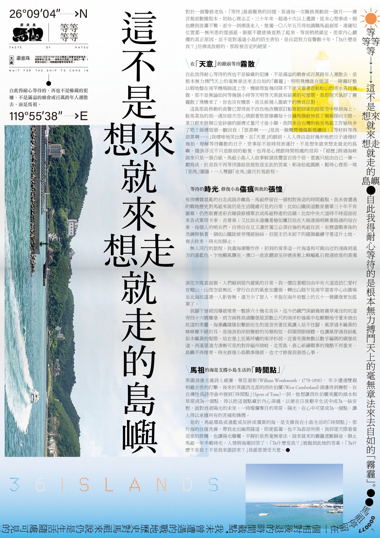 《Fountain 新活水》雜誌27期【原來是馬祖 Taste of Matsu】