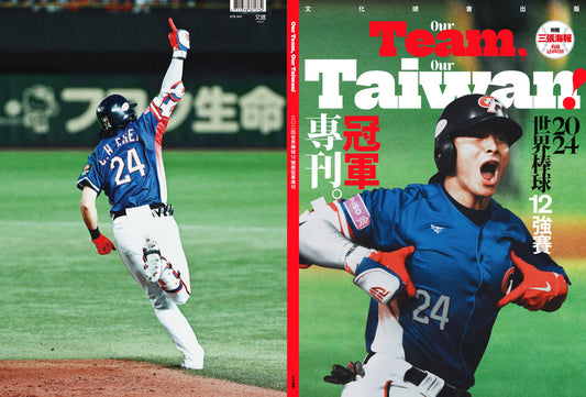 Our Team, Our Taiwan！2024世界棒球12強賽冠軍專刊