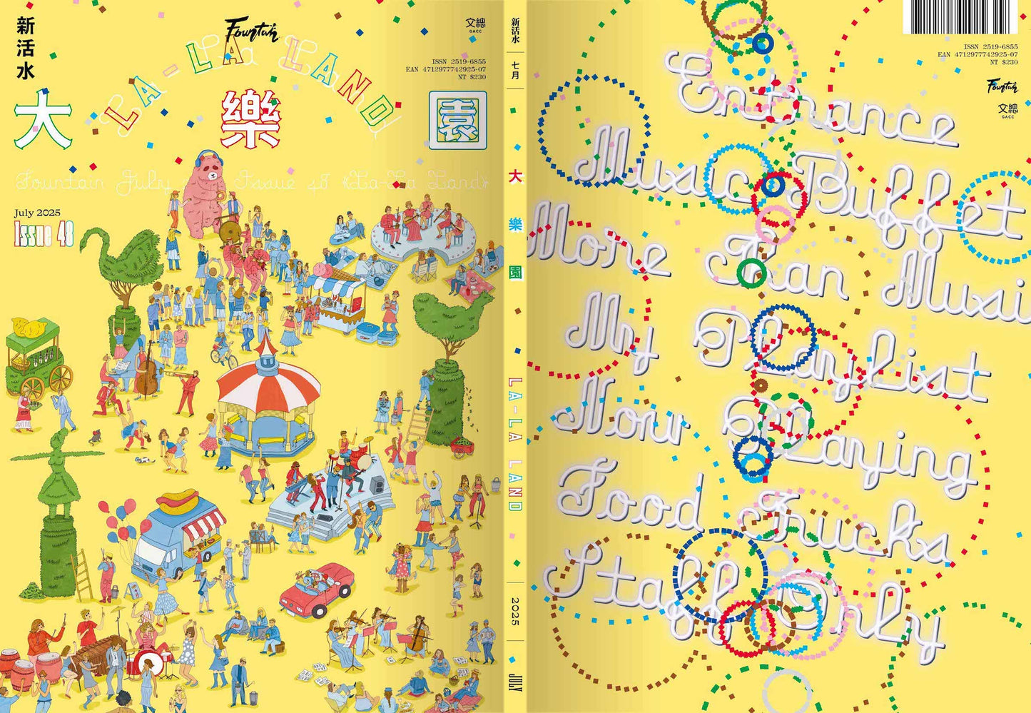 《Fountain 新活水》雜誌48期【大樂園　La-La Land】