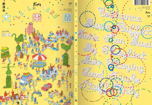 《Fountain 新活水》雜誌48期【大樂園　La-La Land】