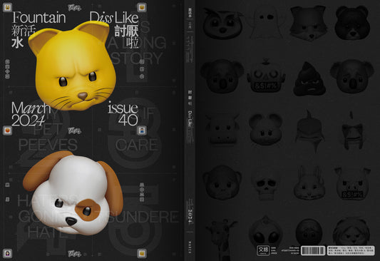 《Fountain 新活水》雜誌40期 【討厭啦】