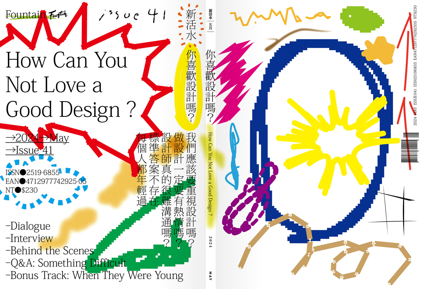 《Fountain 新活水》雜誌41期  【你喜歡設計嗎?】