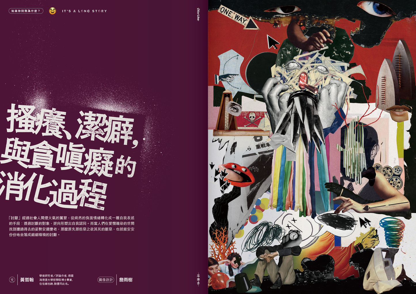 《Fountain 新活水》雜誌40期 【討厭啦】