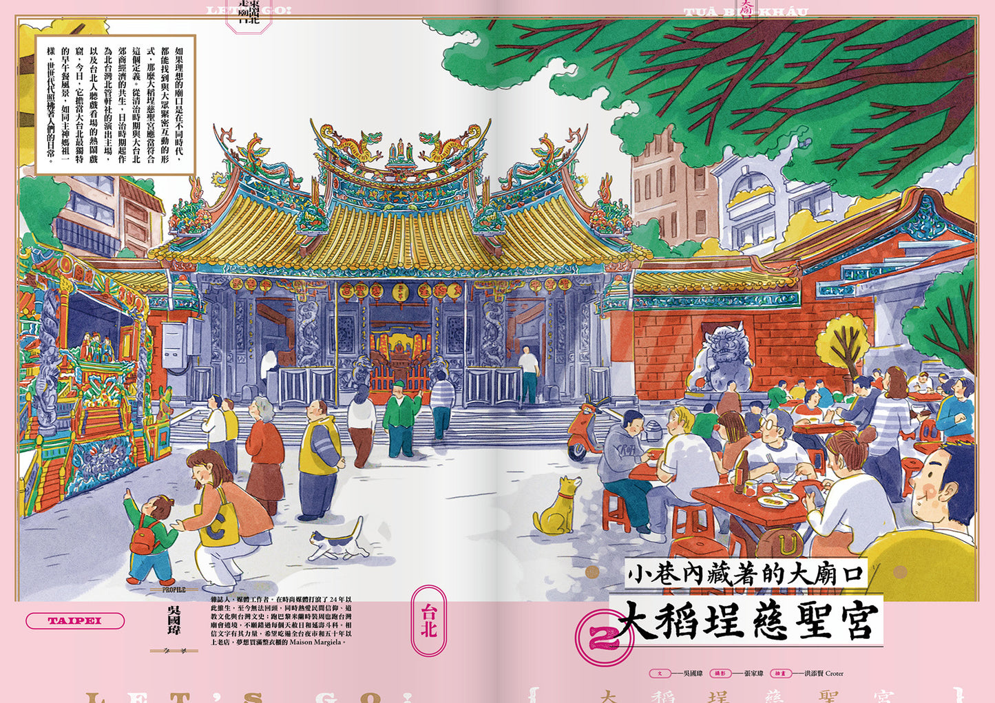 【過刊】《Fountain新活水》雜誌45期 「大廟口」