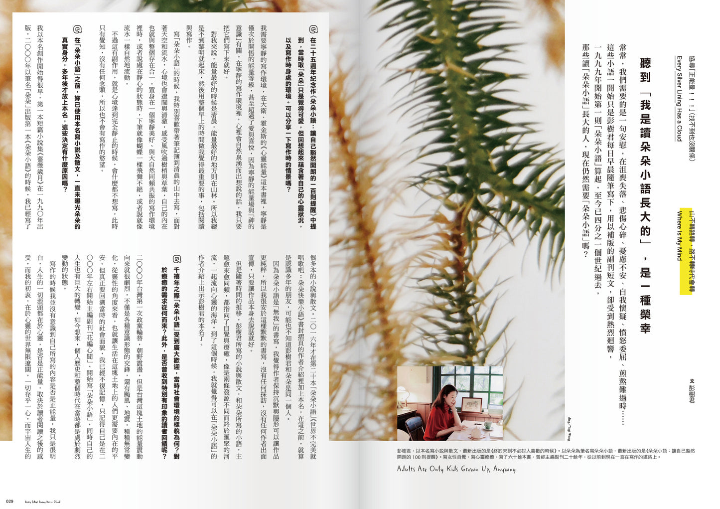 《Fountain新活水》雜誌42期 【協尋「正能量」（找不到也沒關係）】