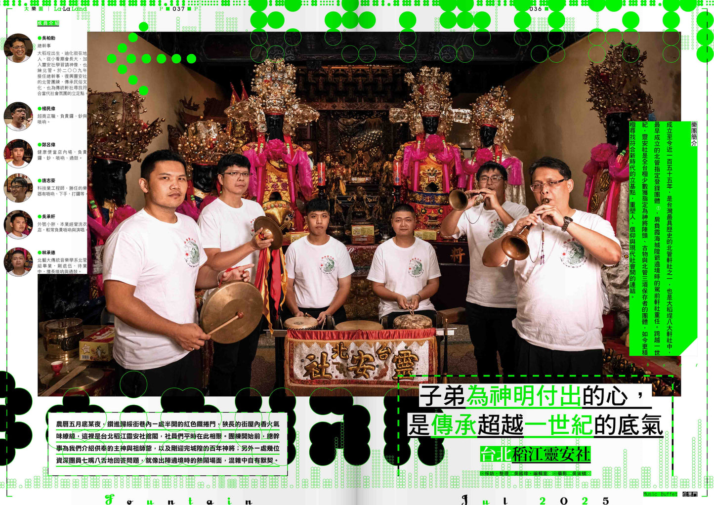 《Fountain 新活水》雜誌48期【大樂園　La-La Land】