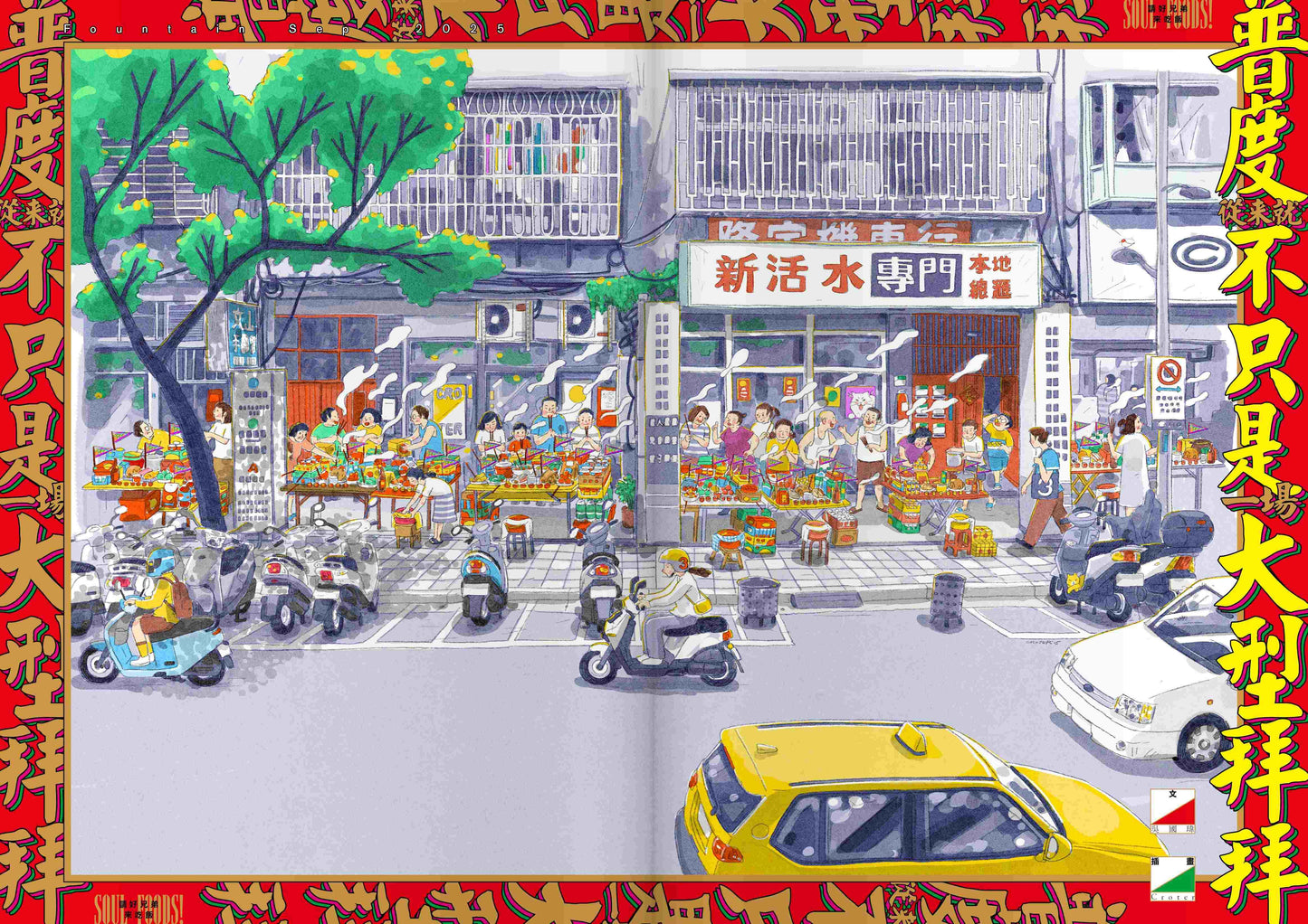 《Fountain 新活水》雜誌49期【大普度　Tuā Phóo-Tōo】