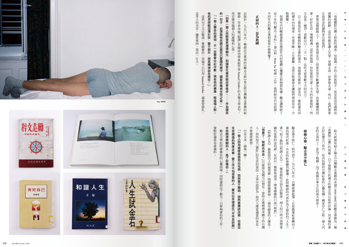 《Fountain新活水》雜誌42期 【協尋「正能量」（找不到也沒關係）】