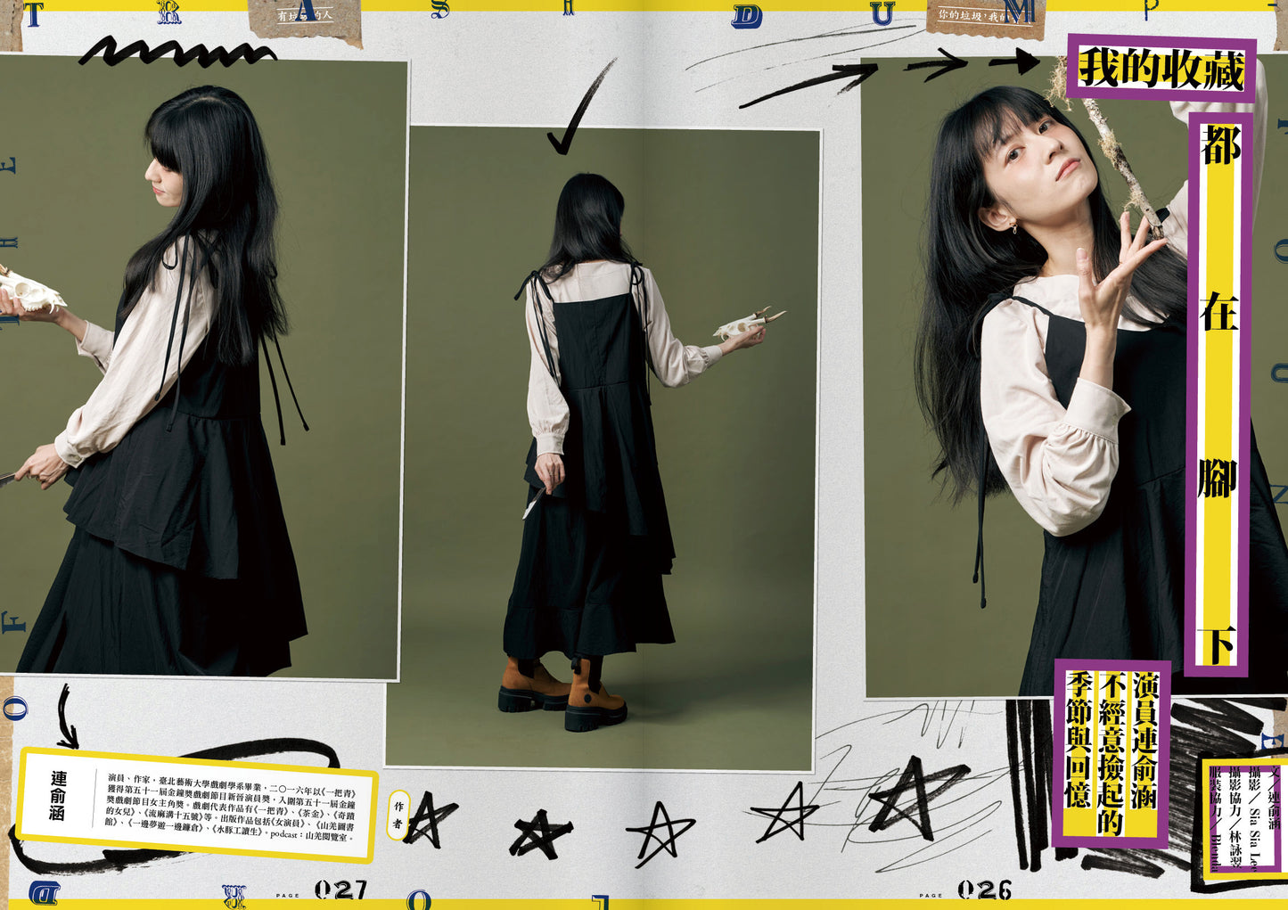 【過刊】《Fountain新活水》雜誌44期 「有垃圾的人」