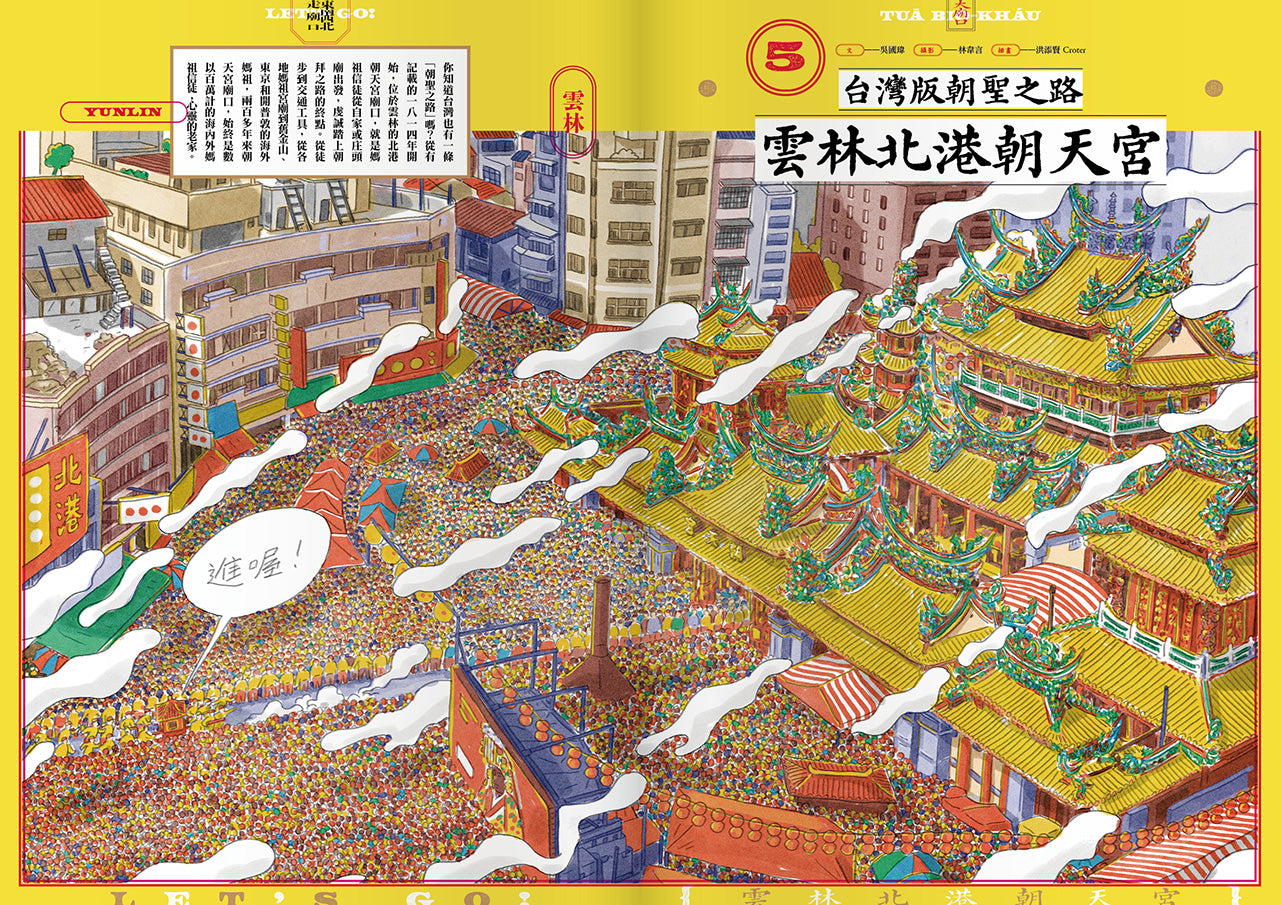 《Fountain新活水》雜誌45期【大廟口】