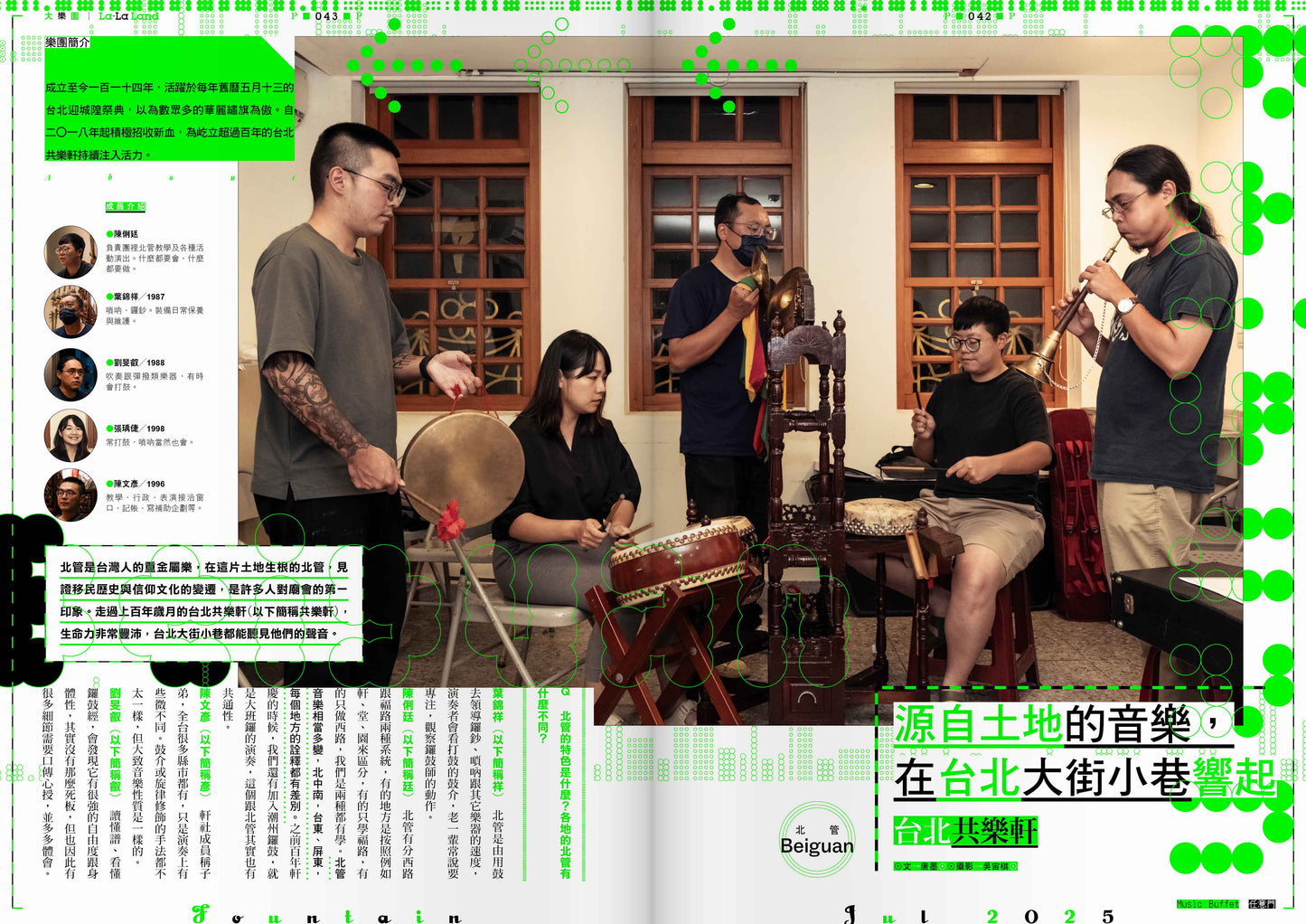 《Fountain 新活水》雜誌48期【大樂園　La-La Land】