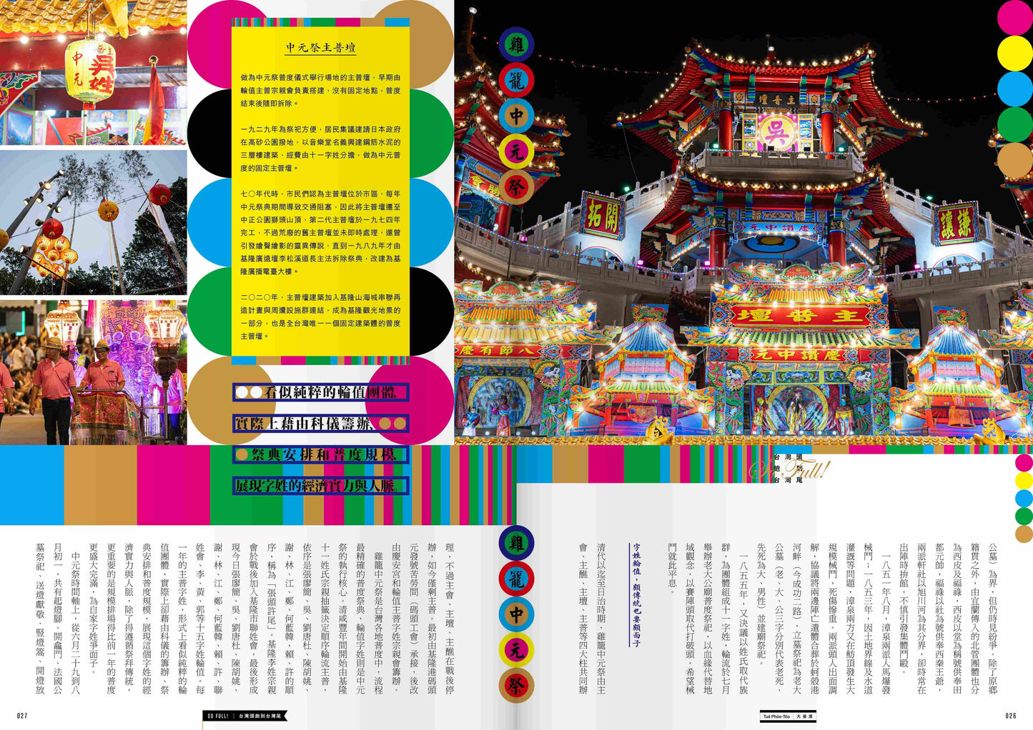 《Fountain 新活水》雜誌49期【大普度　Tuā Phóo-Tōo】