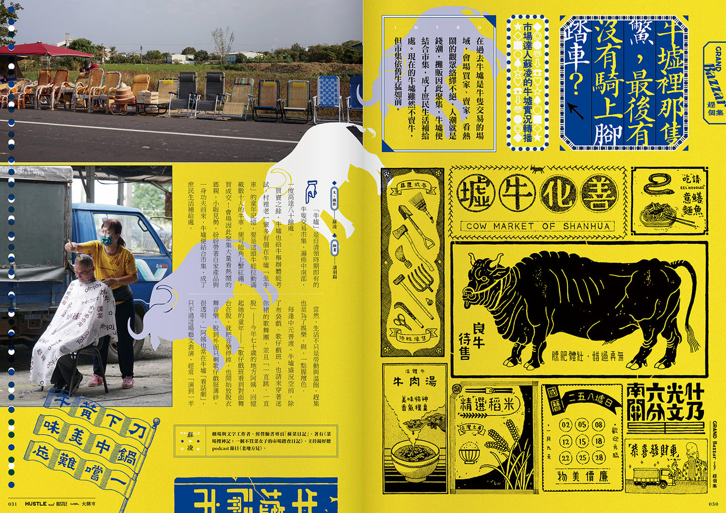 《Fountain新活水》雜誌46期【大開市】