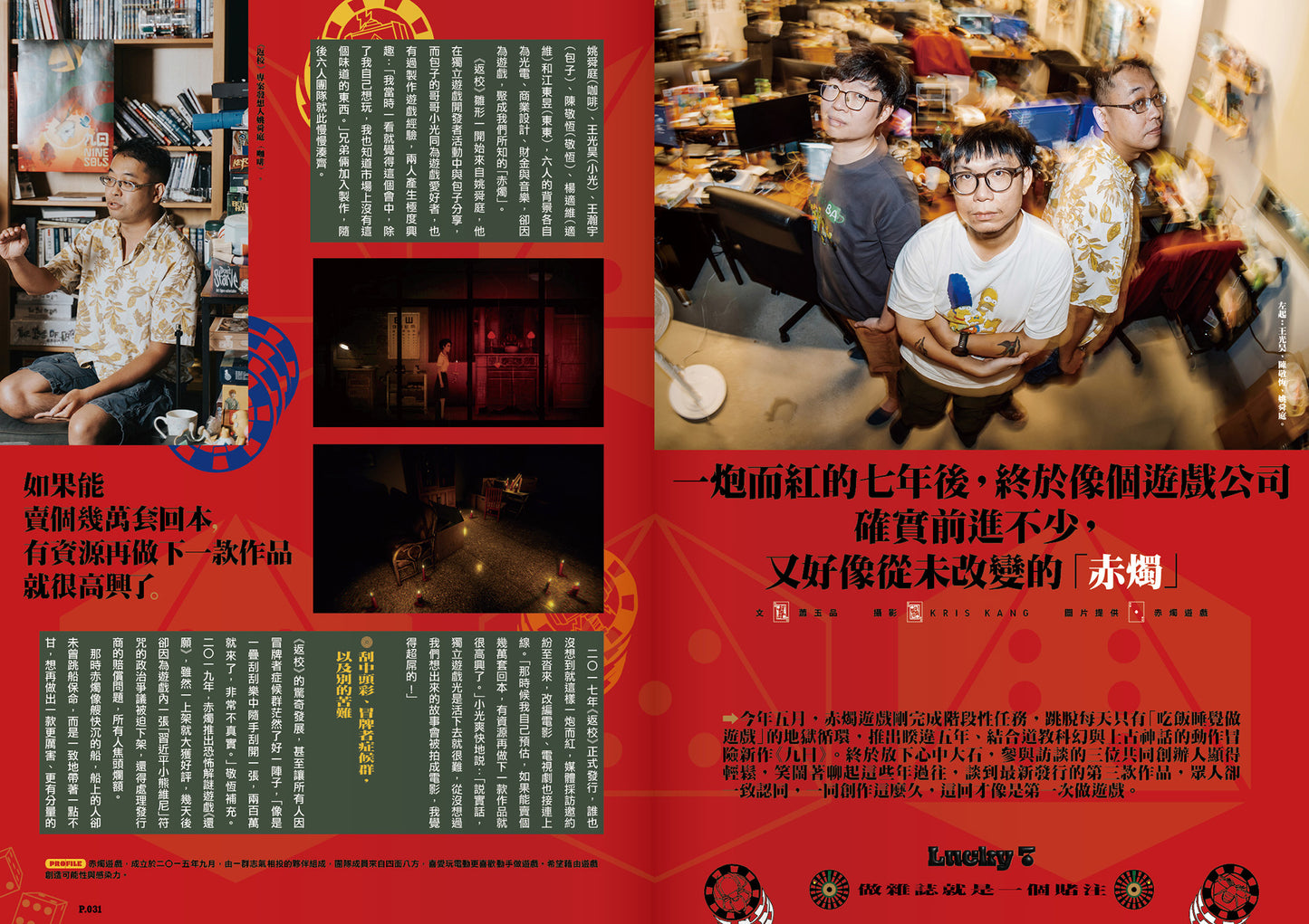 《Fountain新活水》雜誌43期 【Lucky 7】