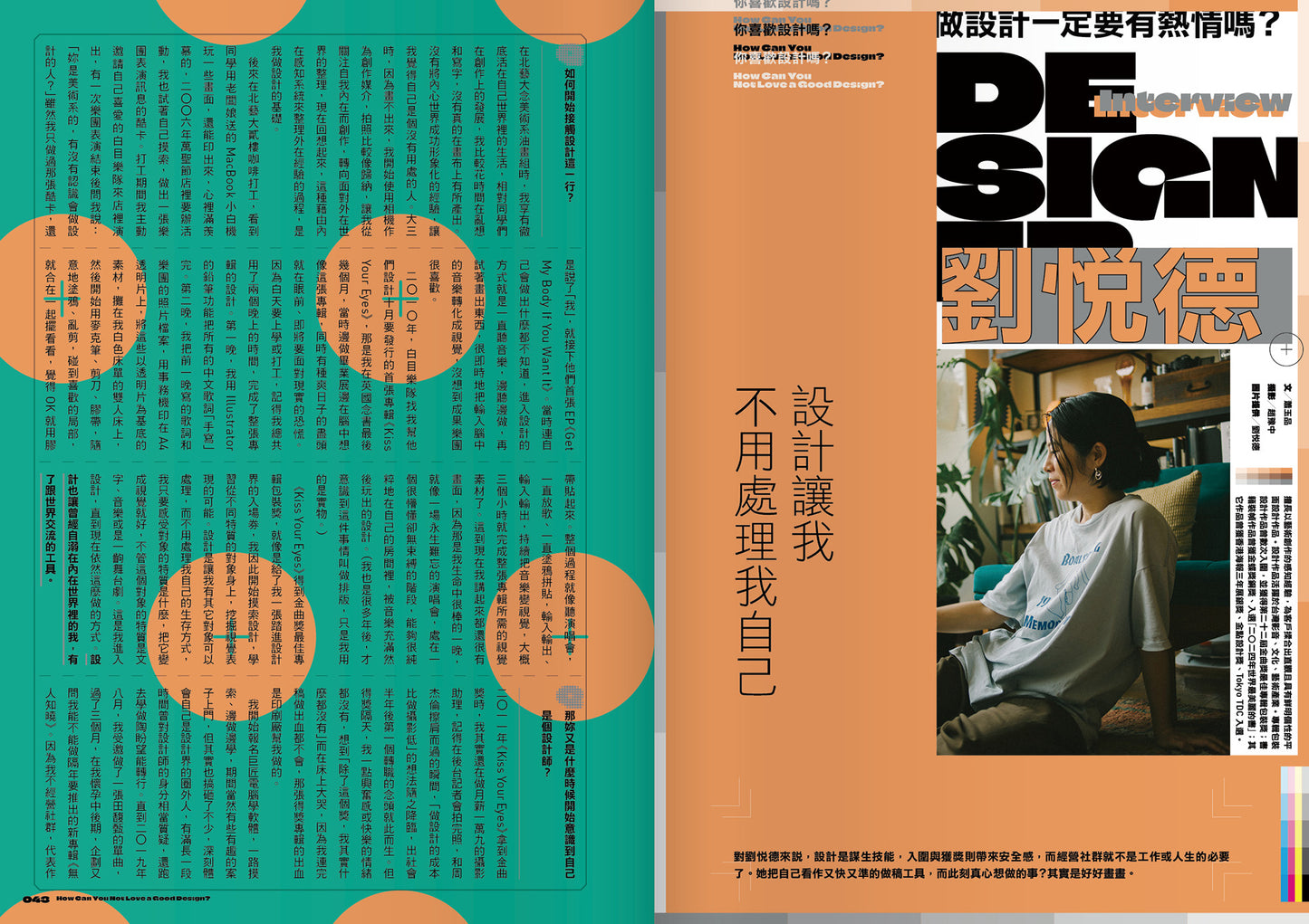 《Fountain 新活水》雜誌41期  【你喜歡設計嗎?】