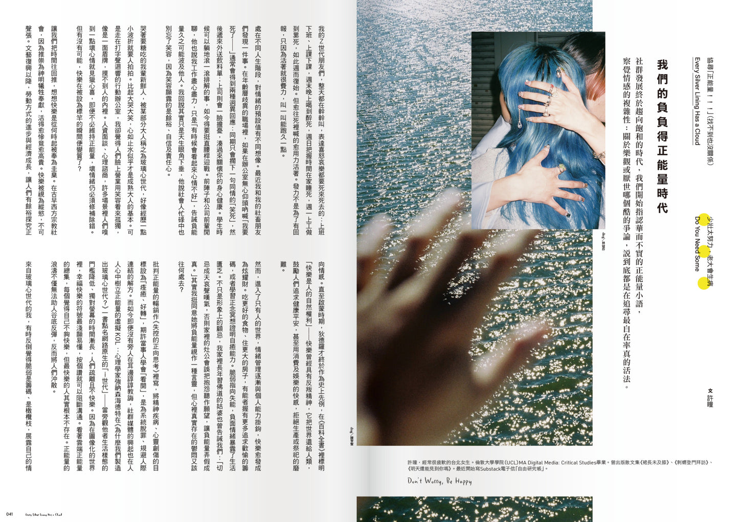 《Fountain新活水》雜誌42期 【協尋「正能量」（找不到也沒關係）】
