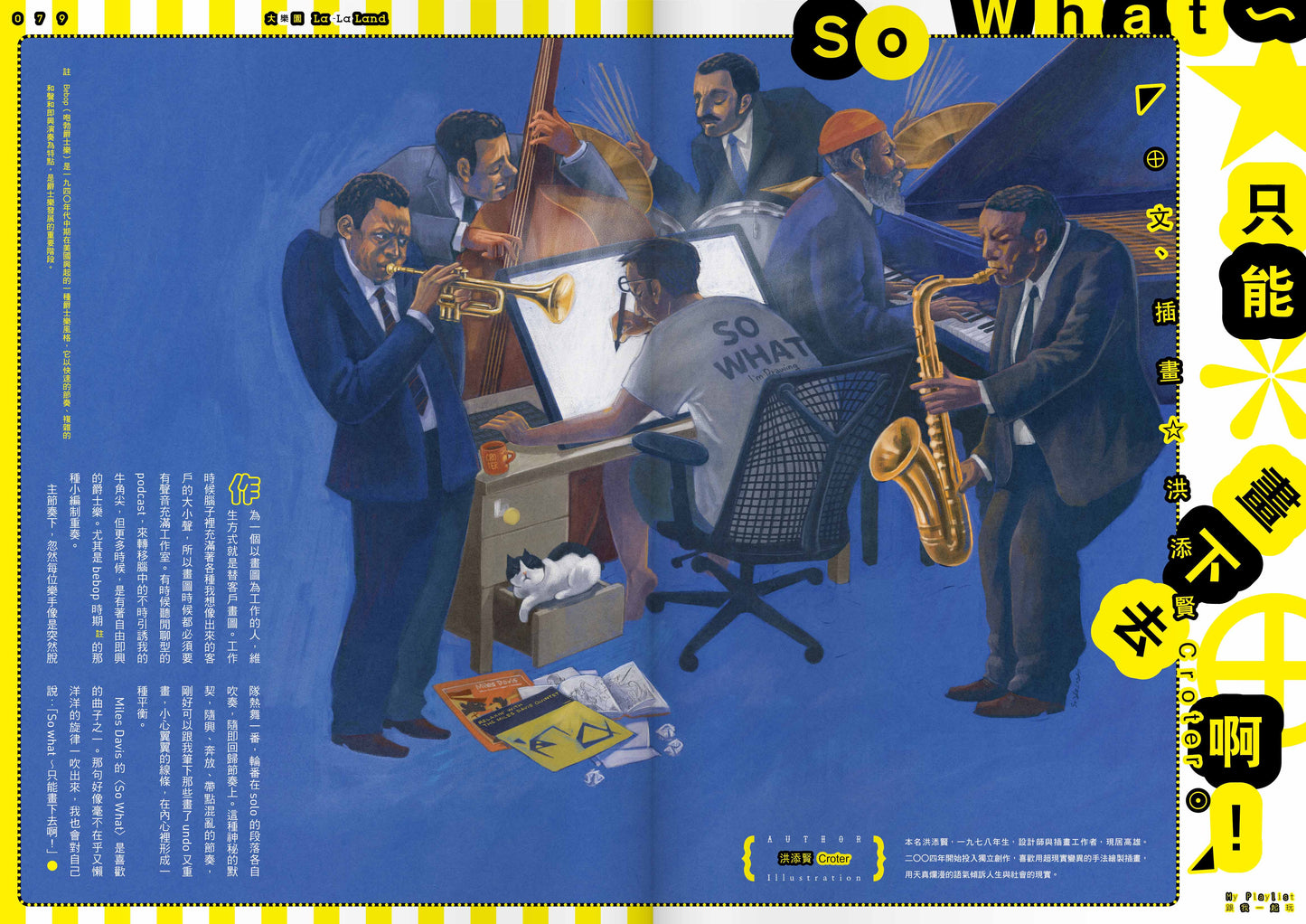 《Fountain 新活水》雜誌48期【大樂園　La-La Land】