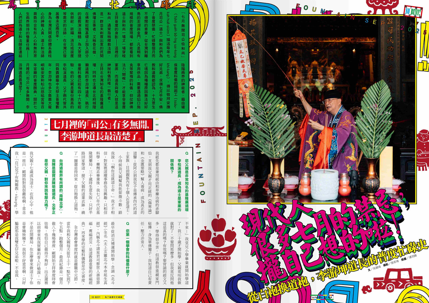 《Fountain 新活水》雜誌49期【大普度　Tuā Phóo-Tōo】