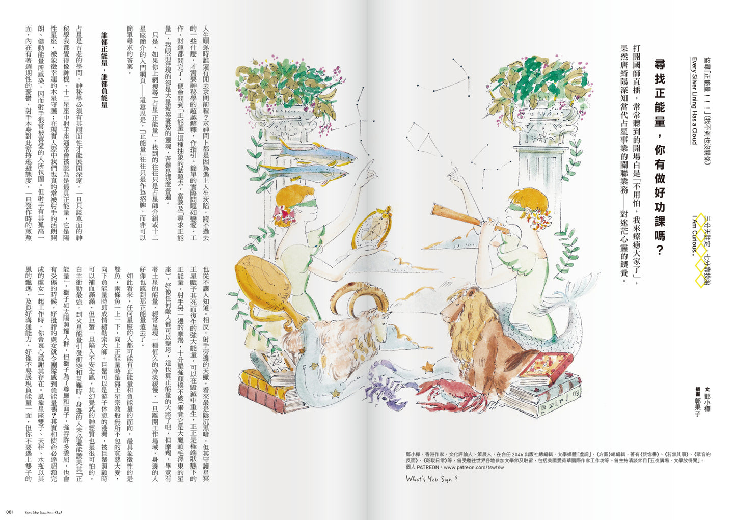 《Fountain新活水》雜誌42期 【協尋「正能量」（找不到也沒關係）】