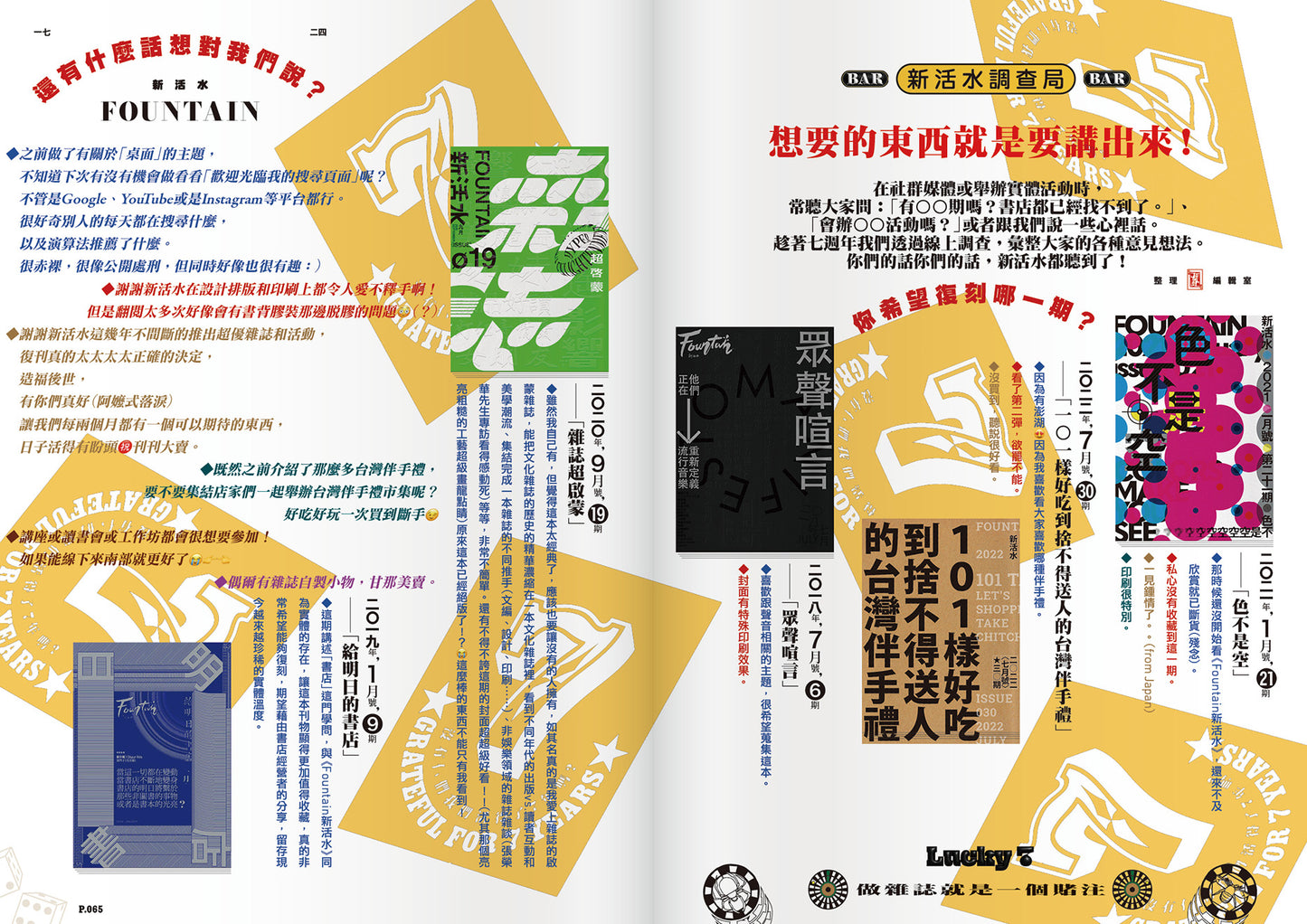 《Fountain新活水》雜誌43期 【Lucky 7】