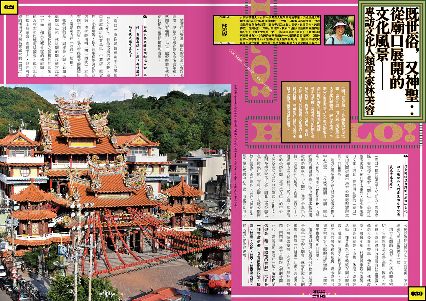 《Fountain新活水》雜誌45期【大廟口】