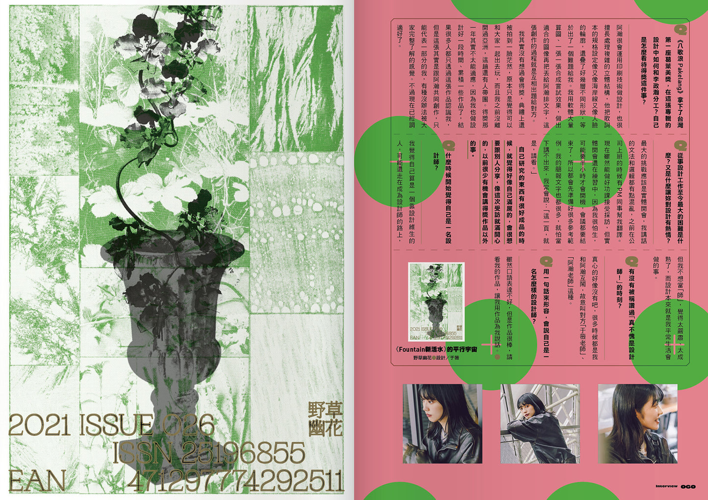 《Fountain 新活水》雜誌41期  【你喜歡設計嗎?】
