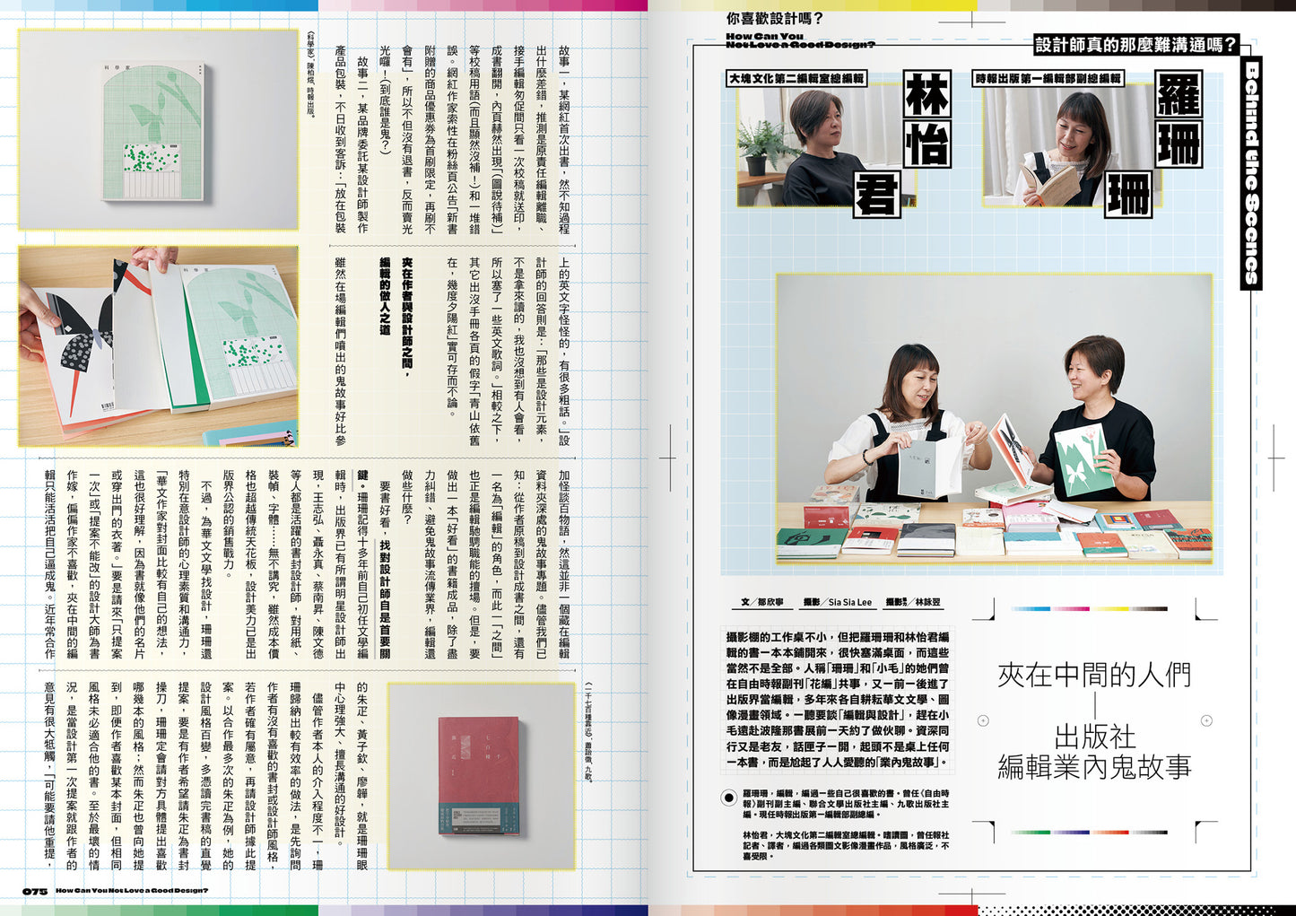 《Fountain 新活水》雜誌41期  【你喜歡設計嗎?】