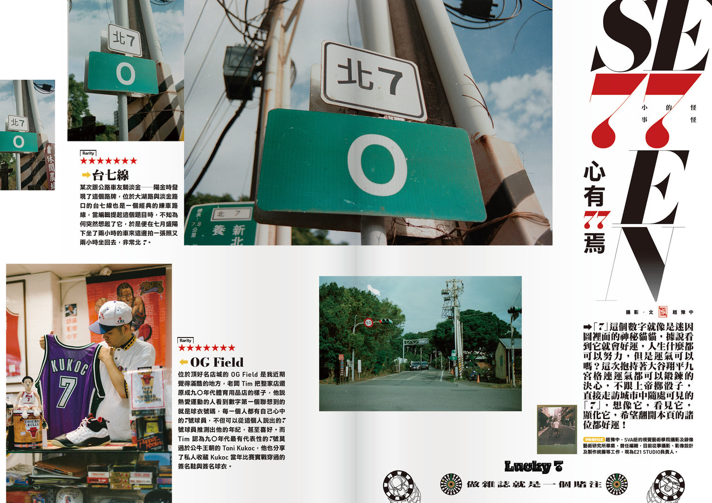 《Fountain新活水》雜誌43期 【Lucky 7】