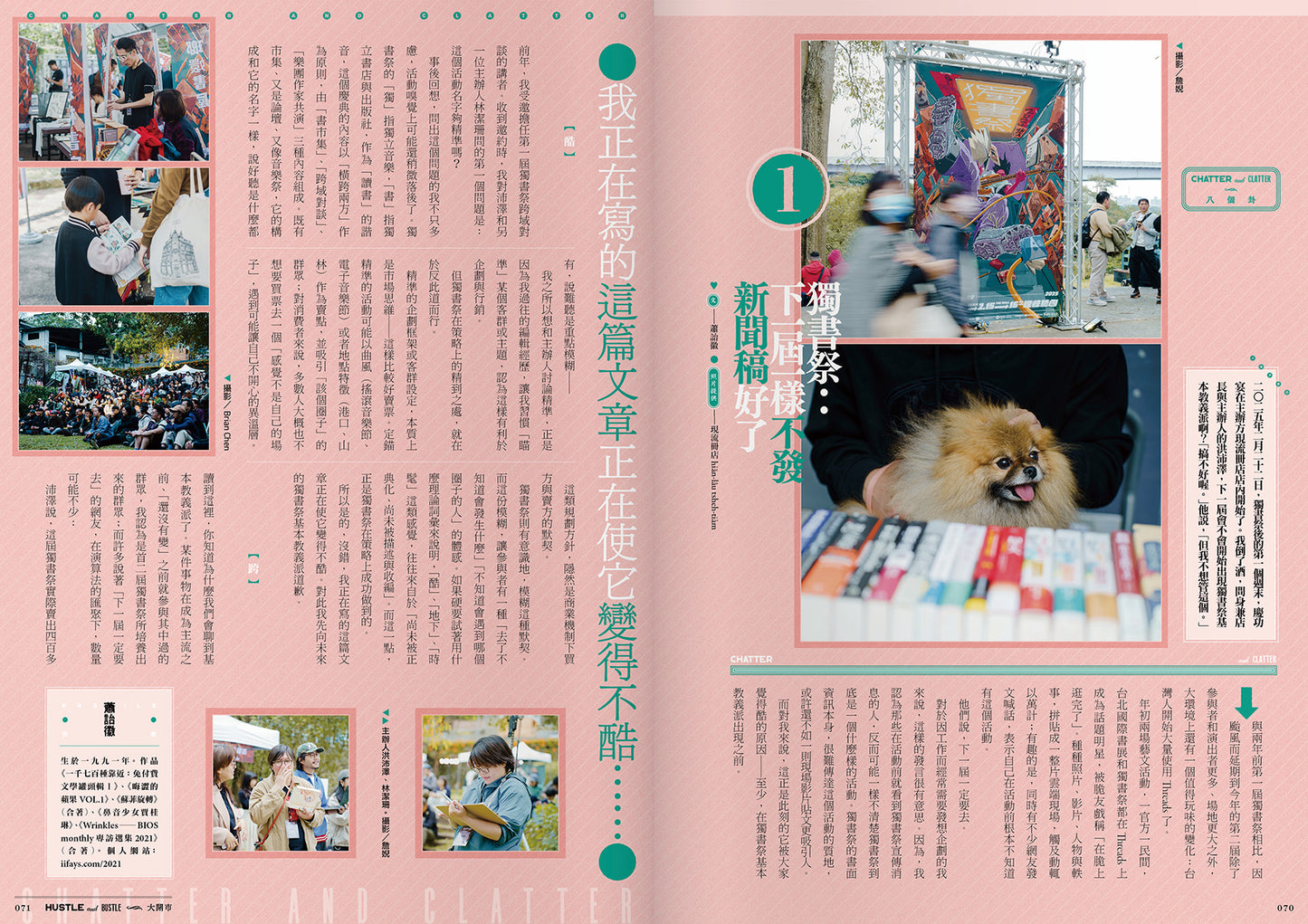《Fountain新活水》雜誌46期【大開市】