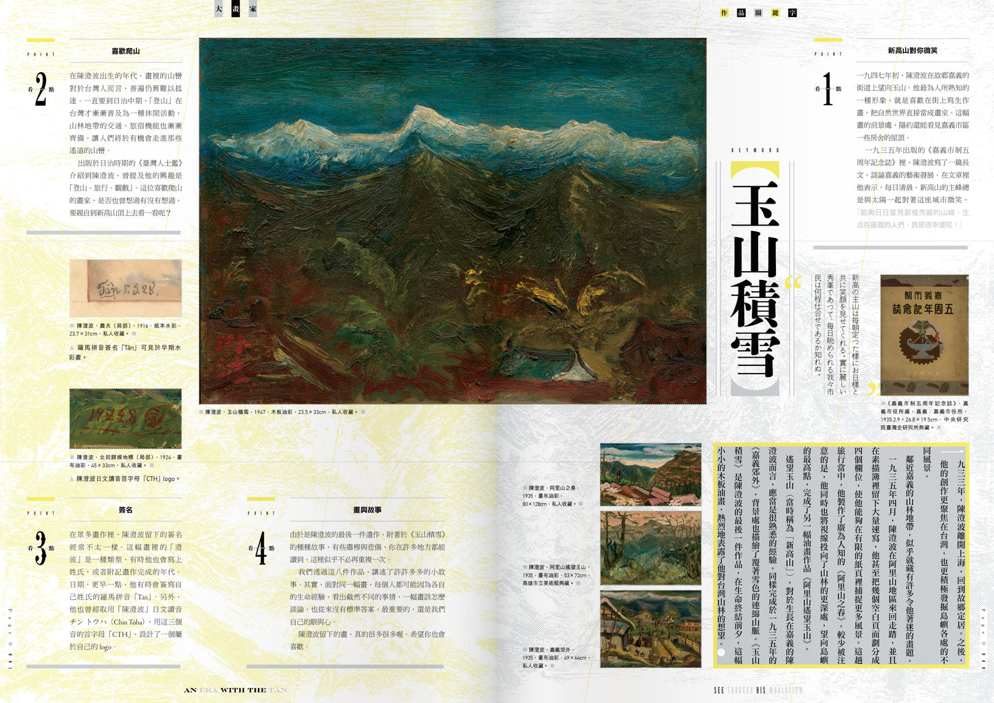 《Fountain 新活水》雜誌47期【大畫家 An Era with the Tân】