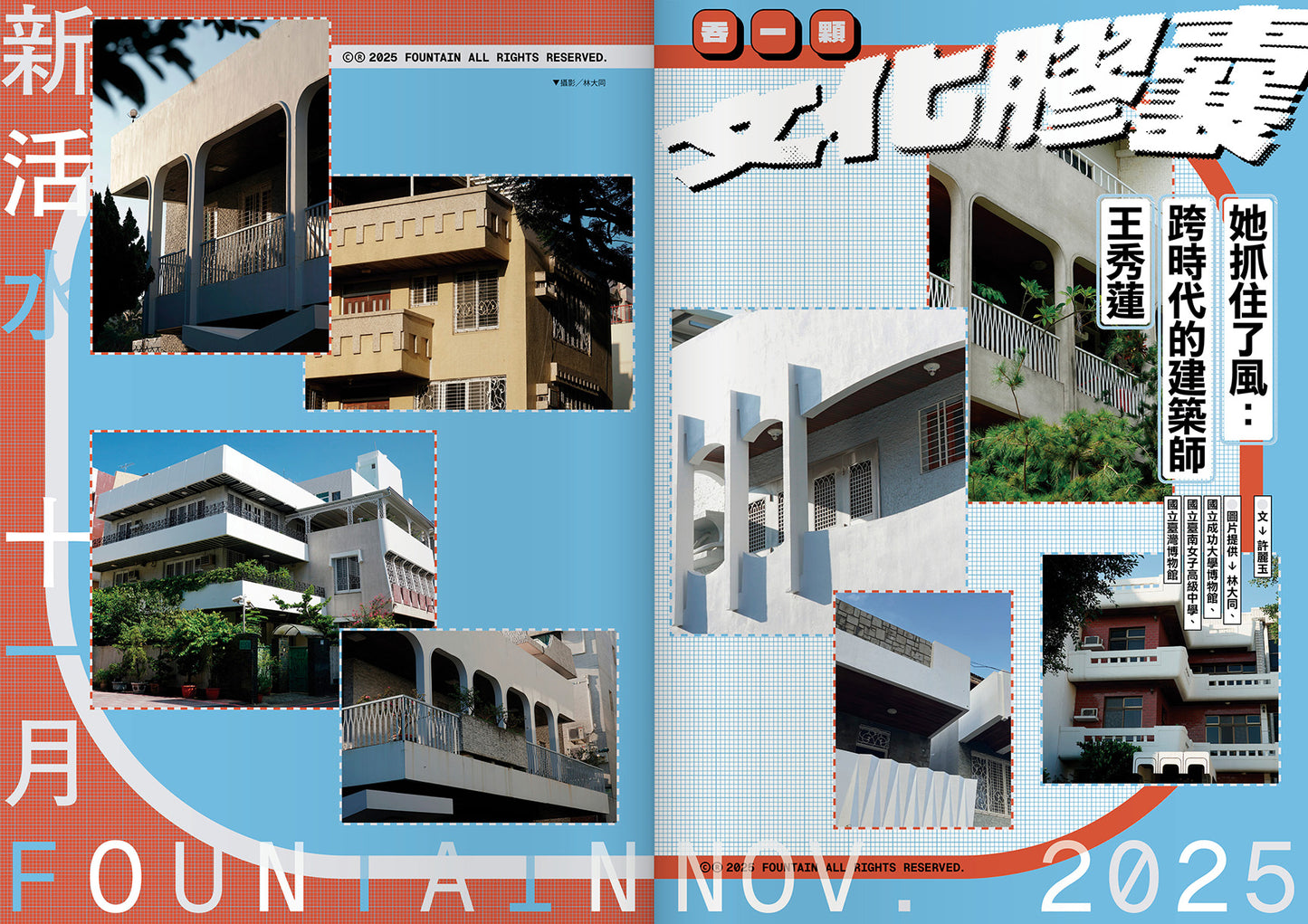 《Fountain 新活水》雜誌50期【大貓咪　Royal Meowjesty】